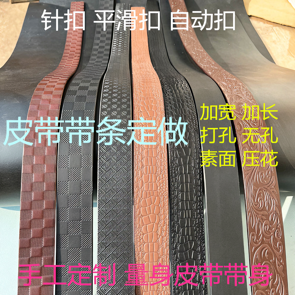 手工定做半码带条腰带带身男士休闲加宽压花无孔真皮加厚耐磨百搭