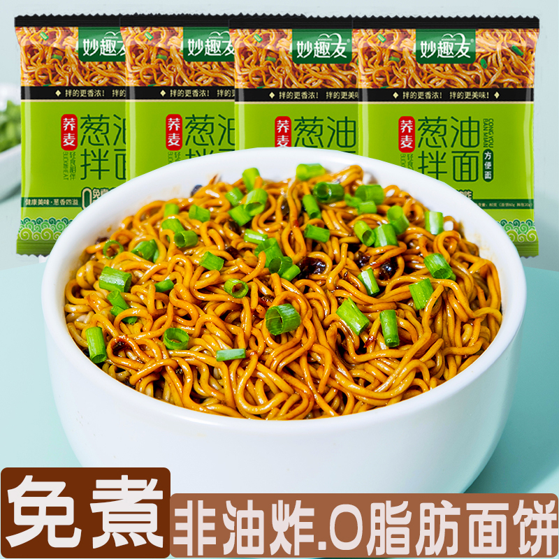【厂家直销】非油炸荞麦葱油拌面0脂肪面饼30袋/5袋整箱免煮速食