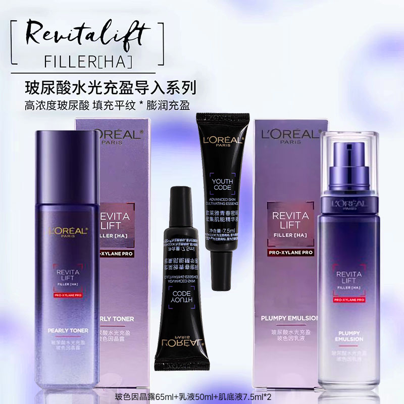 【永旺专柜】欧莱雅玻色因晶露乳液中样有盒+黑精华7.5ml*2