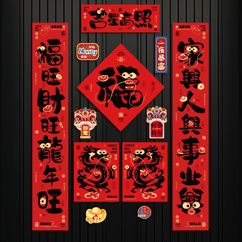 龙年新春磁吸对联2024新款磁铁春联春节新年装饰防盗门福字门贴