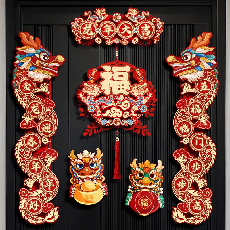 龙年立体磁吸对联2024新款春联新年春节家用过年福字门布贴置装饰