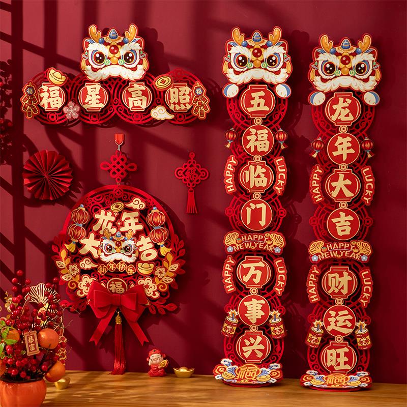 2024新款龙年对联春节磁吸春联进宅大吉门贴立体大门新年过年新春