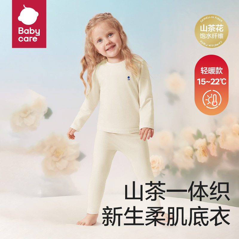 【轻暖款15°C】babycare山茶花一体织内衣套装儿童宝宝秋衣裤打底