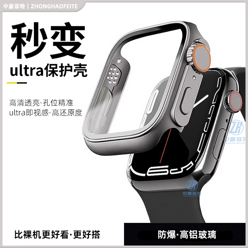 【秒变ultra壳】适用苹果手表保护壳iWatchS8秒变ultra2壳膜一体s7