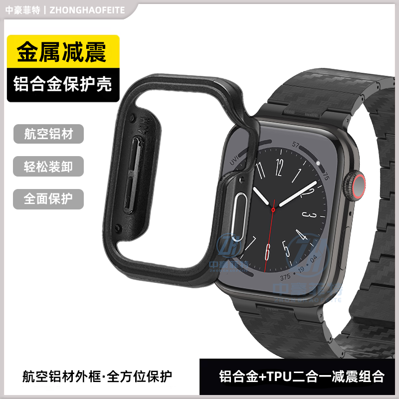 增强减震铝合金壳适用苹果手表壳S11保护壳iwatch ultra表壳S10壳