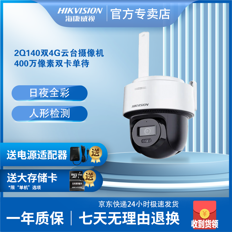 海康威视2Q140室外4G球机监控摄像头超清监控无需WIFI防水防尘