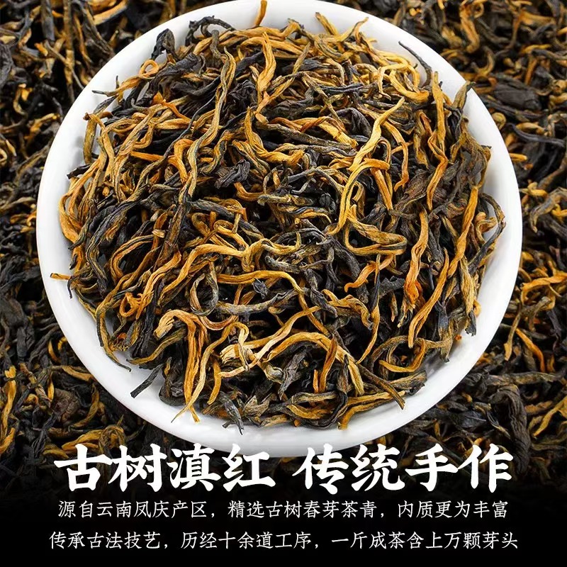 2025年头春云南凤庆金丝红250g/包 红茶（散茶）