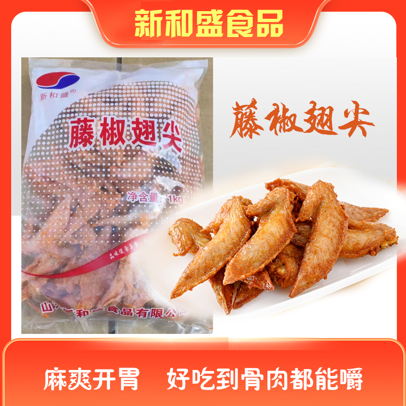 藤椒翅尖1000g*2袋装