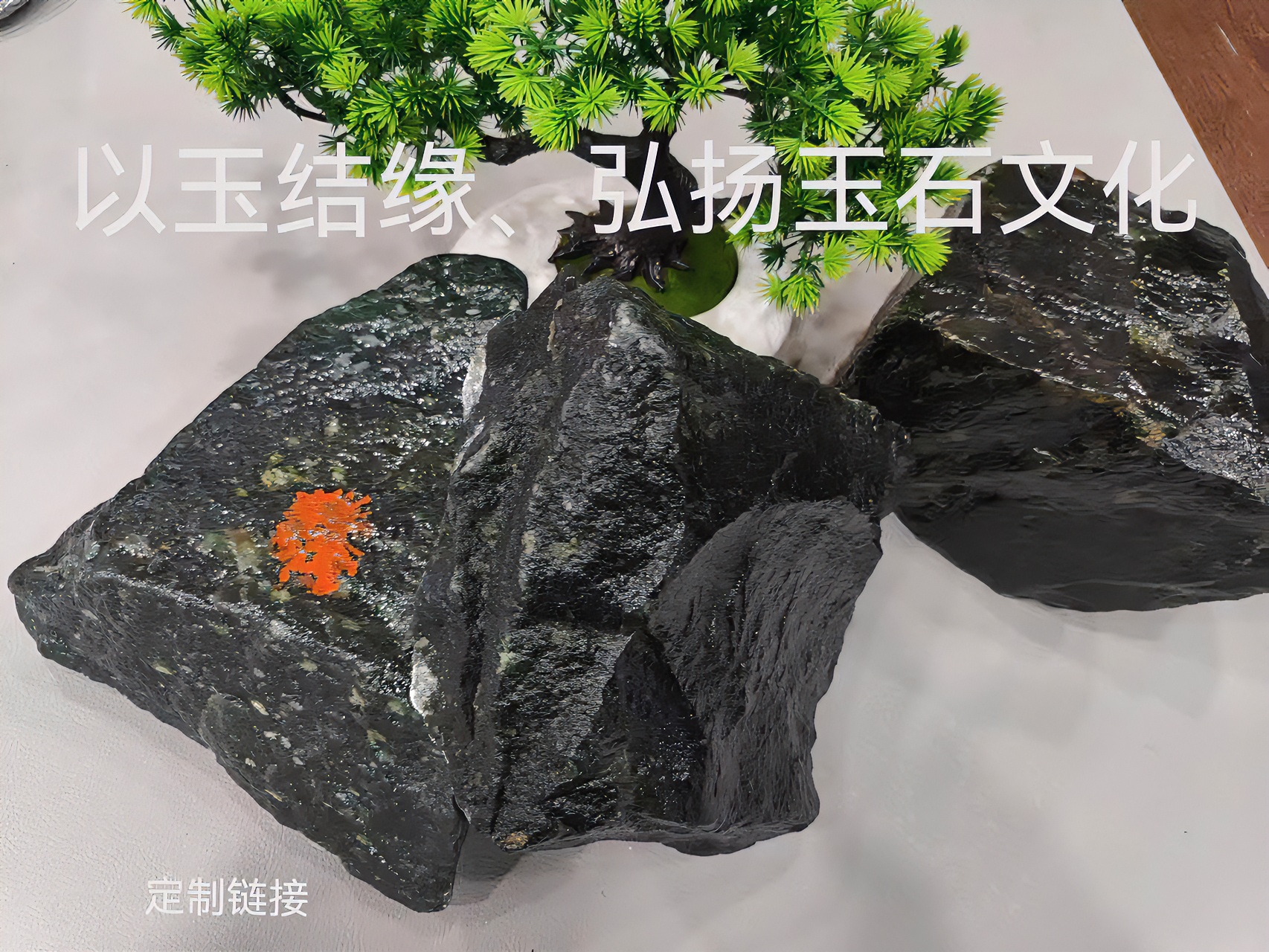 以玉结缘，弘扬玉石文化多样性发一个定制圆石--003JL