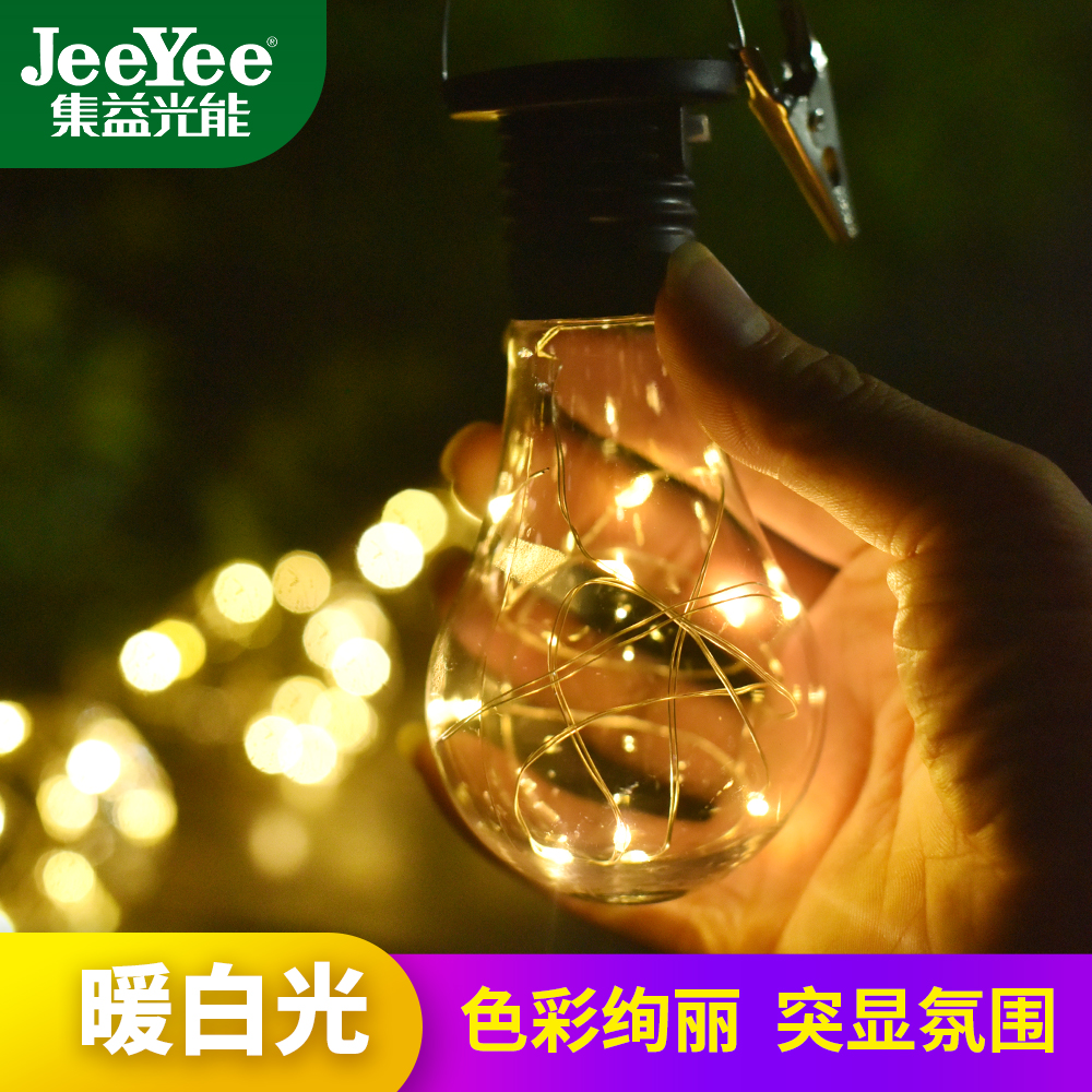 集益太阳能户灯泡装饰灯花园庭院阳台布置防水挂灯露营大院专用