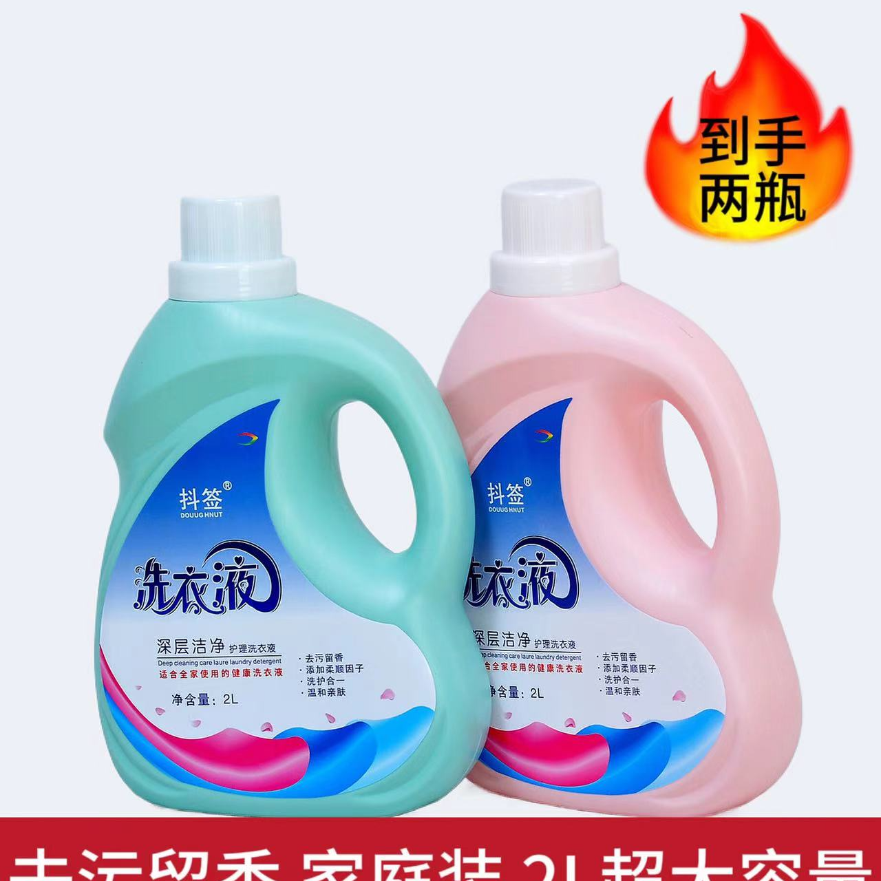 【到手八斤】抖签洗衣液(2kg*2）亲肤家庭装瓶装家用温和去污