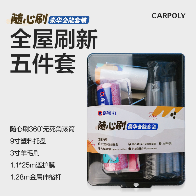 嘉宝莉DIY工具包大小滚筒刷子美纹纸砂纸遮护膜伸缩杆美缝剂工具