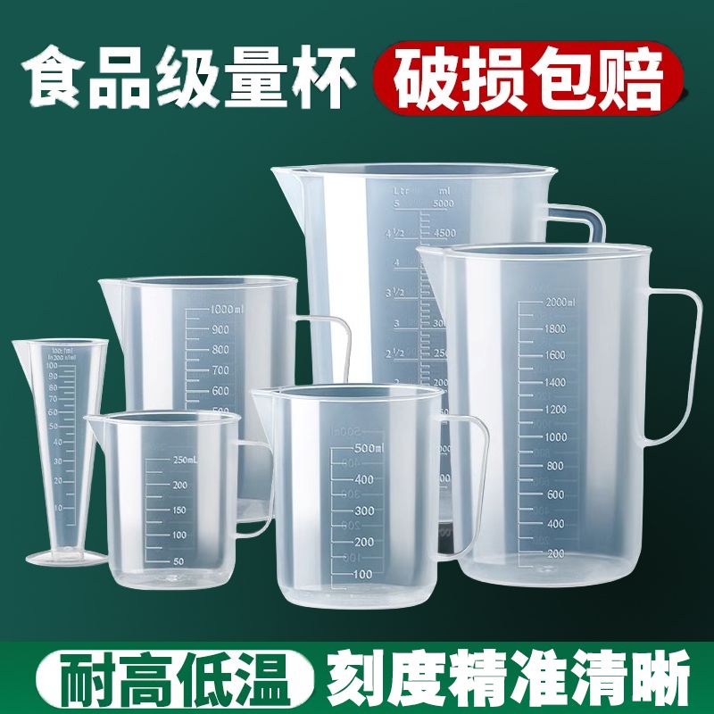 量杯带刻度食品级奶茶店专用家用商用烘焙量筒毫升小计量杯