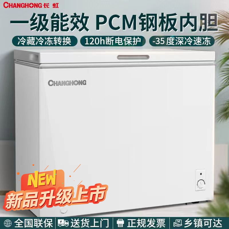 长虹720/506/200升钢板内胆单温冷冻冷柜大容量囤货低温节能冰柜