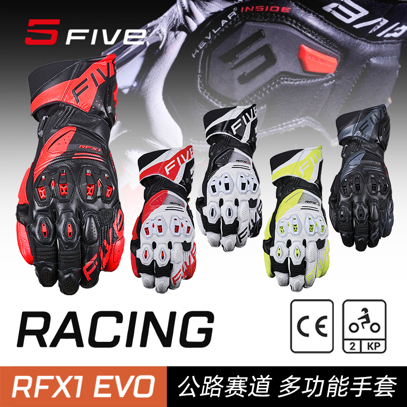 法国FIVE RFX1 EVO专业赛道运动 摩托车公路骑行高阶赛车长款手套