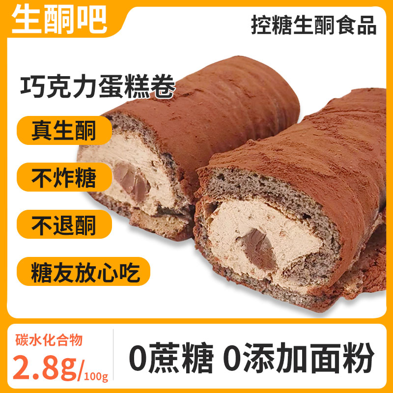 控糖巧克力脏脏卷魔芋卷200克无蔗糖低碳水代餐面包生酮零食主食