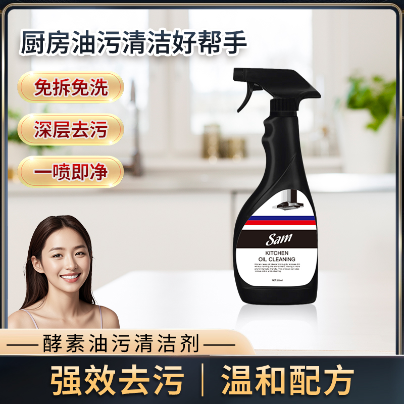 象信sam外贸品质多功能酵素油污净500ml/瓶