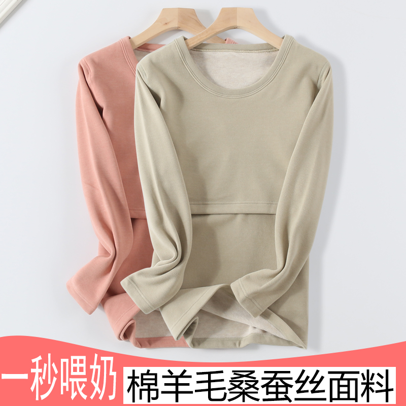 产后哺乳上衣蚕丝羊毛秋冬加绒保暖喂奶月子服单件加厚秋衣打底冬