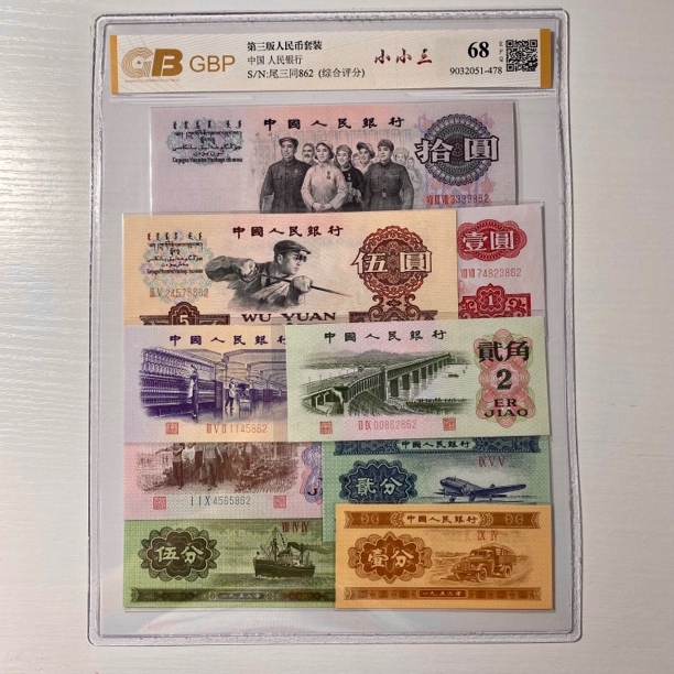 第三套人民币【小小三套装9枚】尾三同号，全新品相