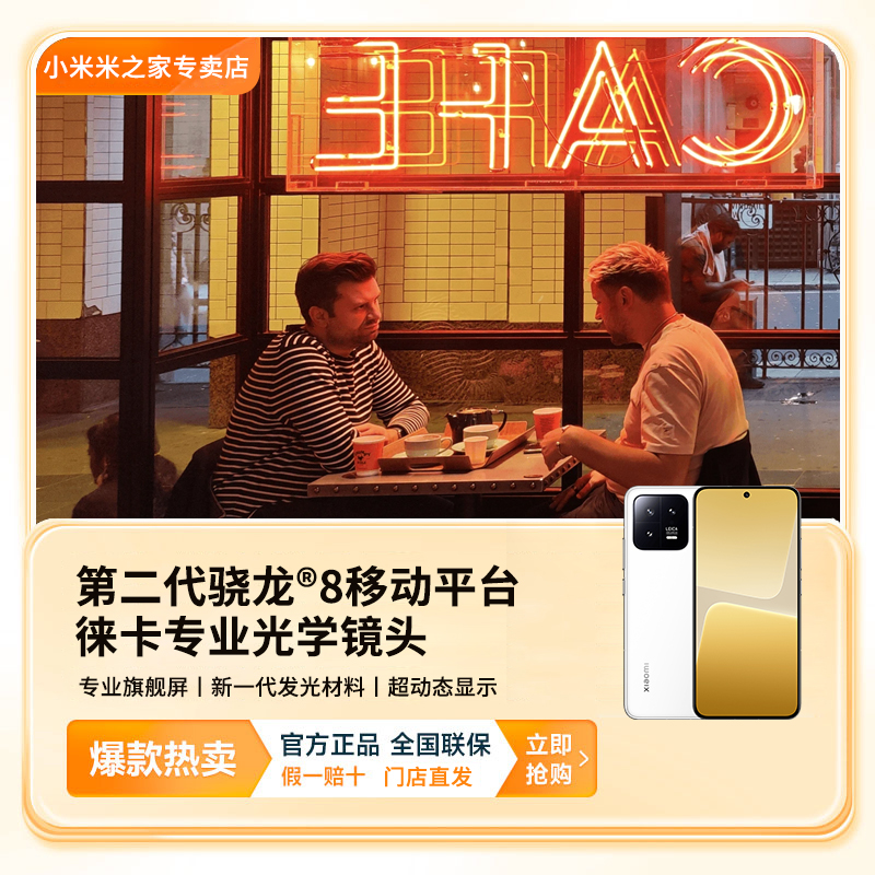 XIAOMI/小米13新品手机徕卡光学官方正品大学生超窄边屏游戏高刷