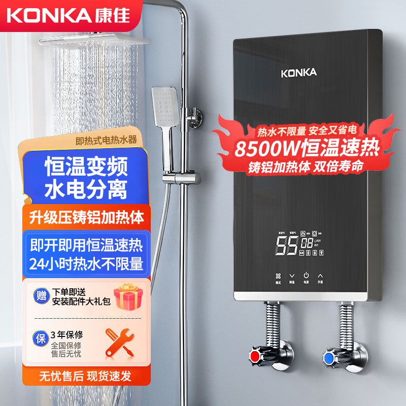 康佳8500瓦【压铸铝】即热式电热水器节能洗澡恒温家用小型速热式