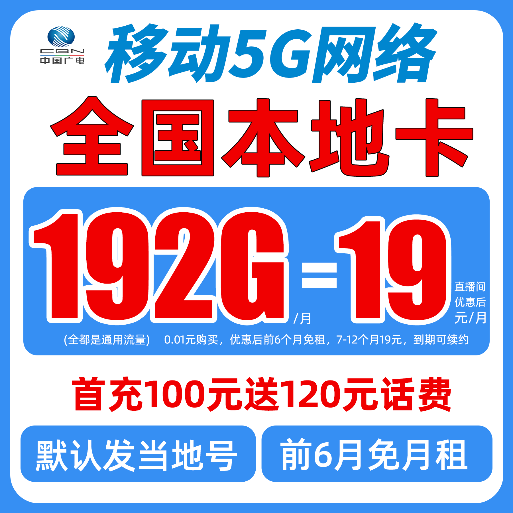 本地归属地！中国网络移动大流量电话卡官方正品5G广电手机卡套餐L