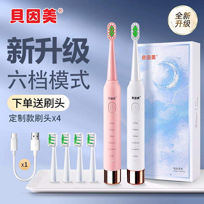 贝因美声波软毛电动牙刷充电式便携防水全自动家用学生党洁牙齿t