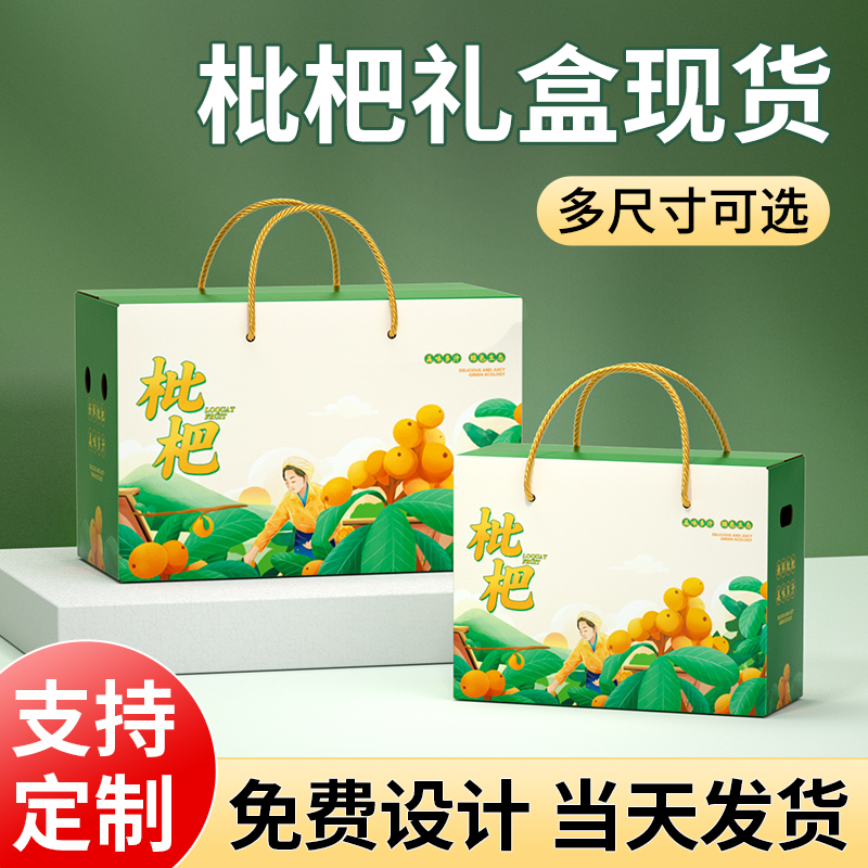 枇杷包装盒高档2-10斤装白玉枇杷礼品盒空盒现货批发水果纸箱定制