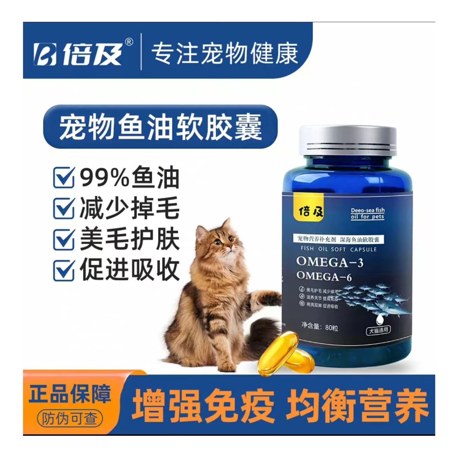 倍及猫狗宠物用鱼油高浓度深海宠物鱼油猫咪狗狗专用美毛防掉毛