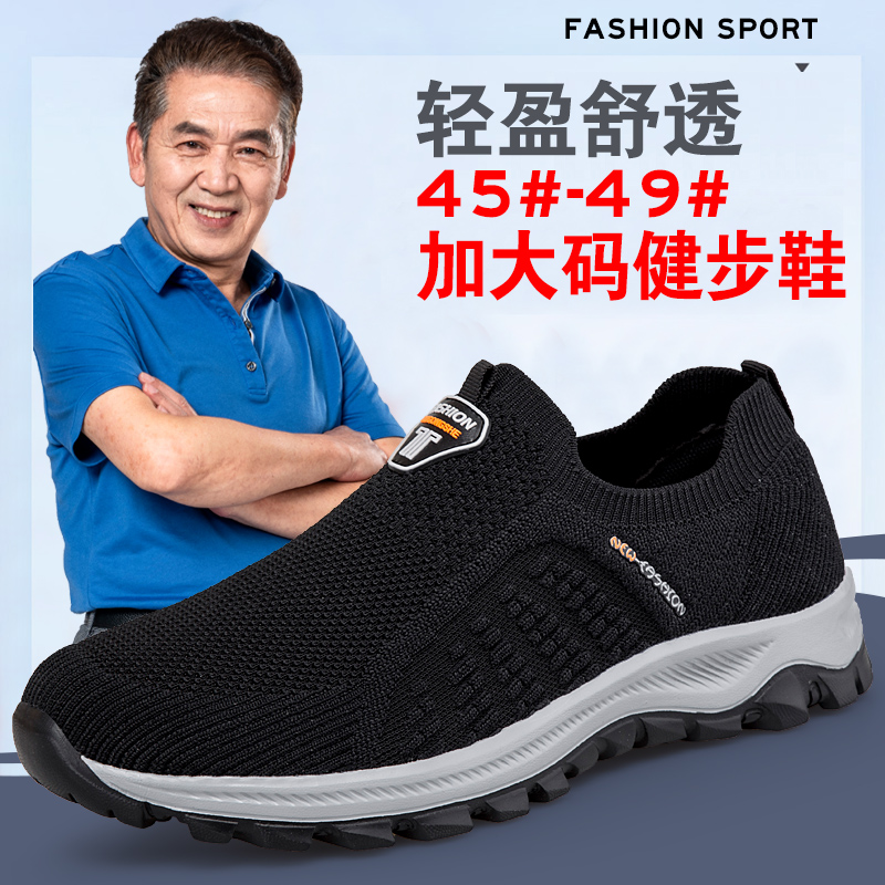 老人鞋箭王犀春夏季大码49网面鞋46宽松软爸爸鞋47中老年健步鞋48