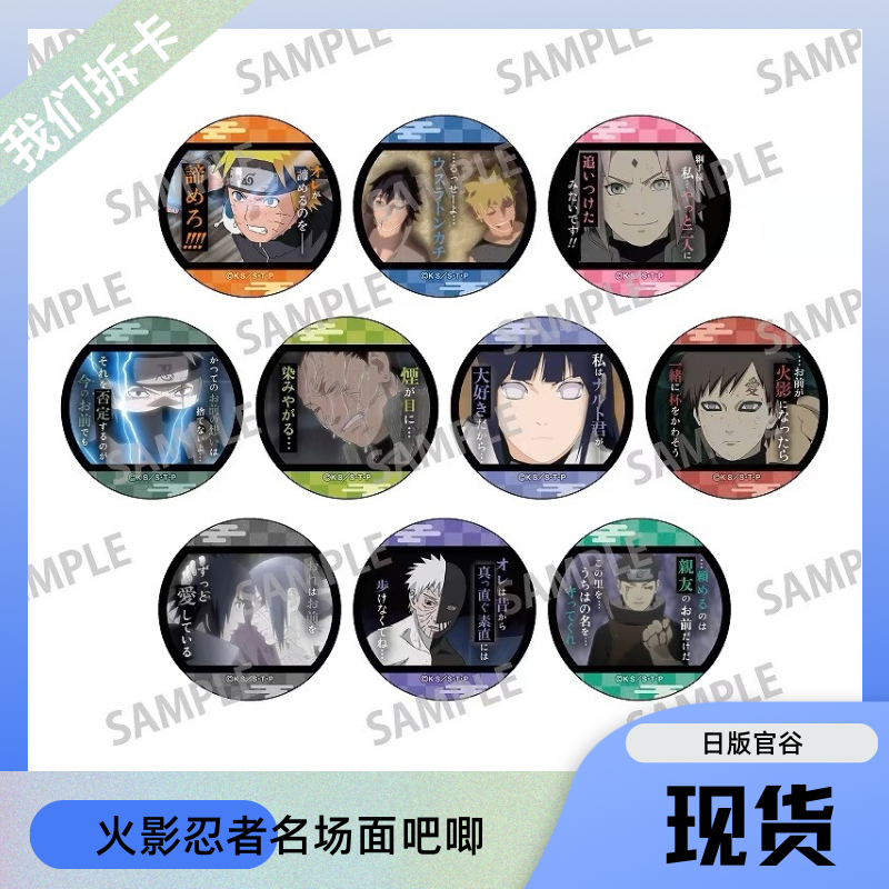 日谷KAMIO 火影忍者场面写名言名台词吧唧vol.2 动漫周边盲盒代拆