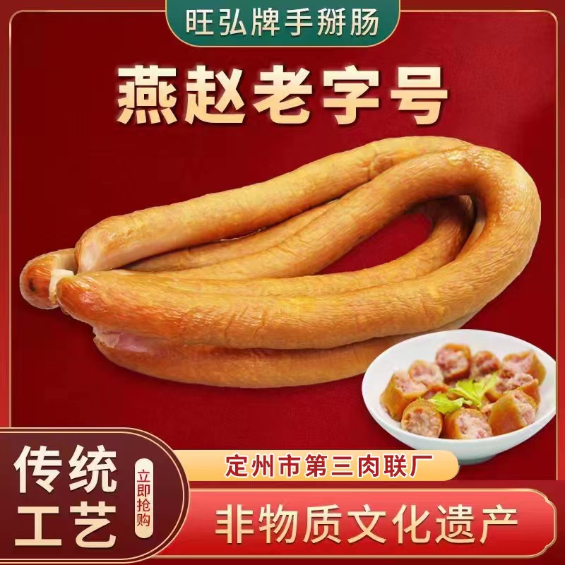 定州第三肉联厂手掰肠450克