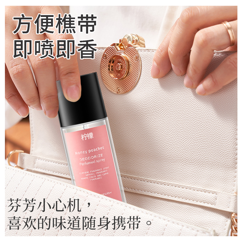 衣物香氛喷雾衣服除味剂淡香水去异味清新剂持久留香神器男女士