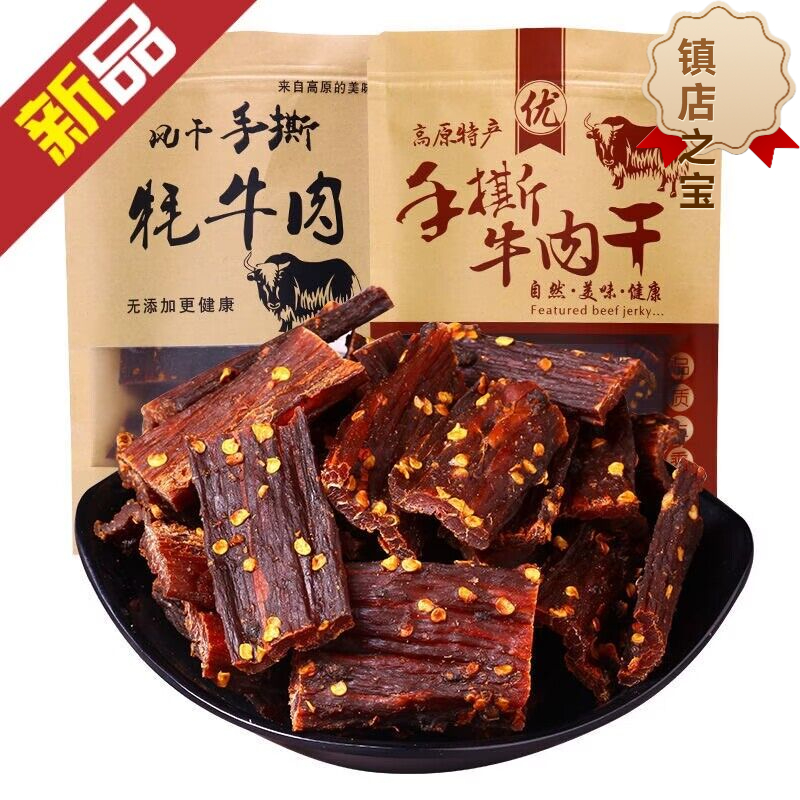 四川阿坝牛肉干手撕牦牛肉干内蒙牛肉干风干网红休闲香辣零食即食