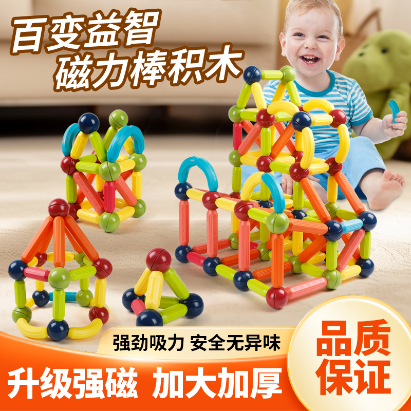 3D磁力棒孩子强磁儿童百变积木拼装玩具玩法丰富男孩蒙氏早教玩