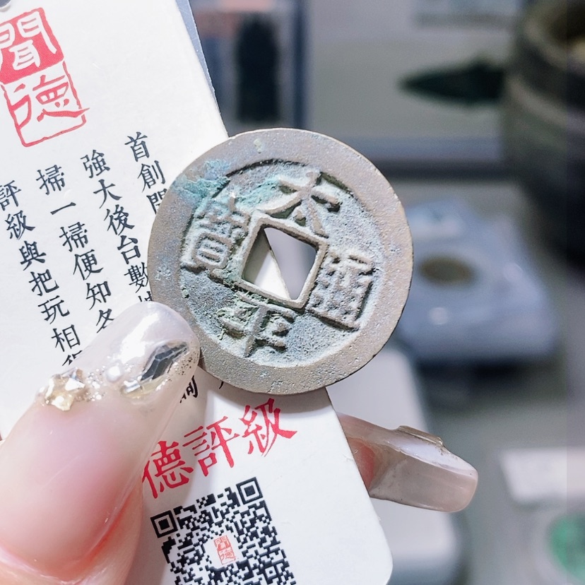 【闪购商品】铜太平。
