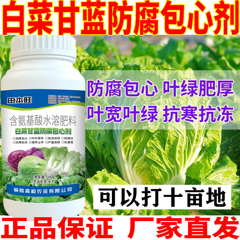白菜甘蓝防腐包心剂抗病叶面肥烂根烂叶片肥厚专用肥料水溶肥料