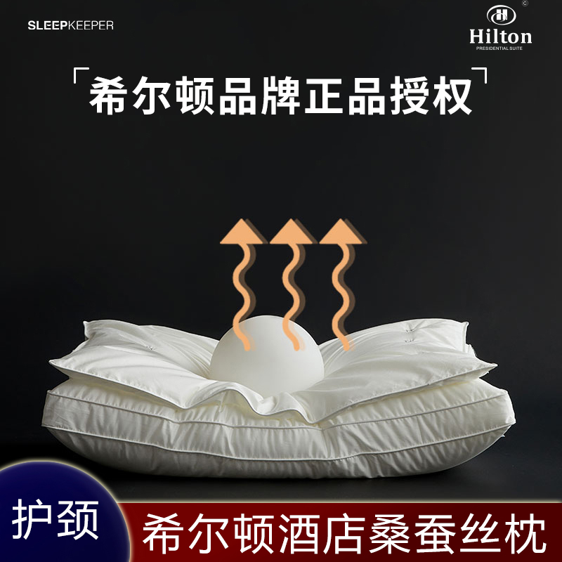 Hilton希尔顿酒店臻享蚕丝枕连体结构桑蚕丝枕芯单人透气护颈枕头