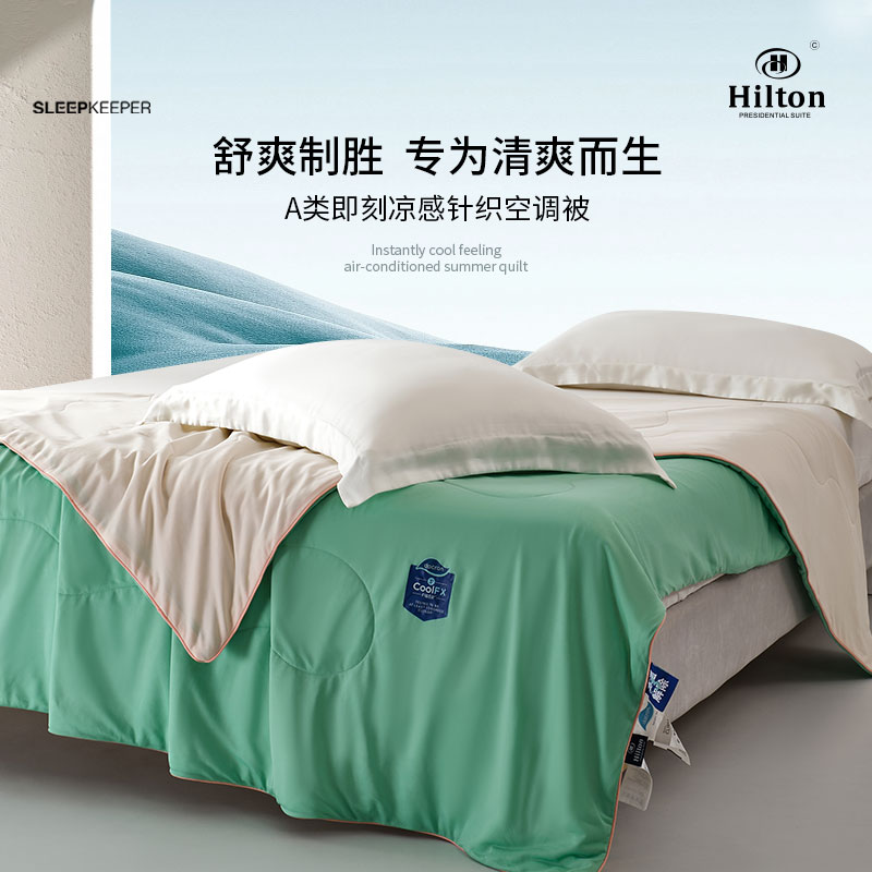Hilton希尔顿针织黑科技凉感夏凉被空调被可水洗A类婴幼儿可用