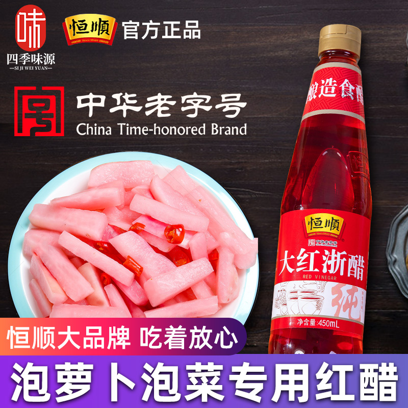 恒顺大红浙醋四川贵州家用食用江浙醋红浙江泡萝卜泡菜专用红醋