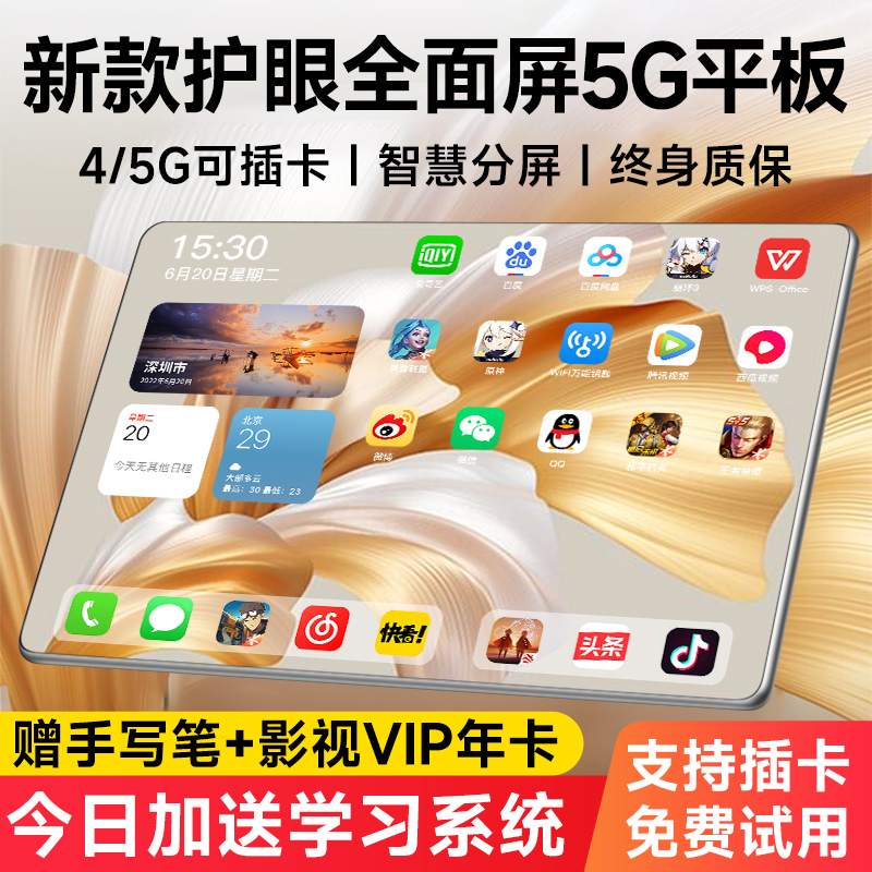 2024新款平板电脑5G金铲铲游戏追剧二合一办公专用网课学生学习机