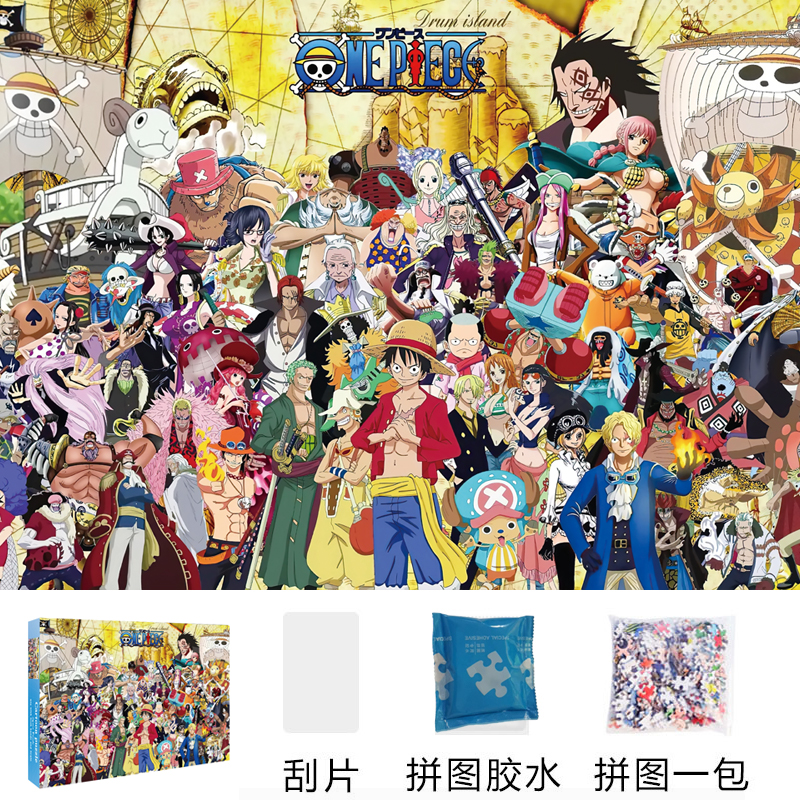 【海贼王】高端白卡加厚2.0mm拼图1000片解压类DIY玩具专柜礼盒