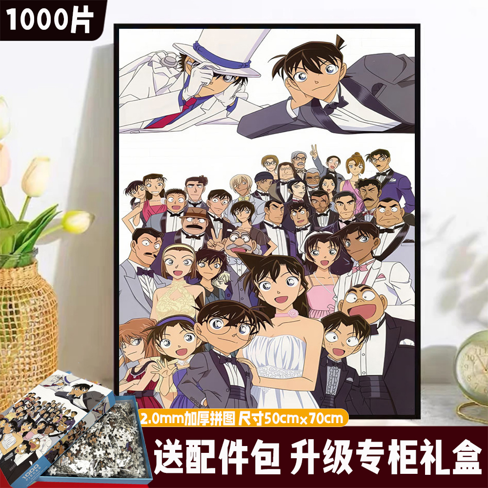 【名侦探柯南】高端白卡加厚2.0mm拼图1000片解压DIY玩具专柜礼盒