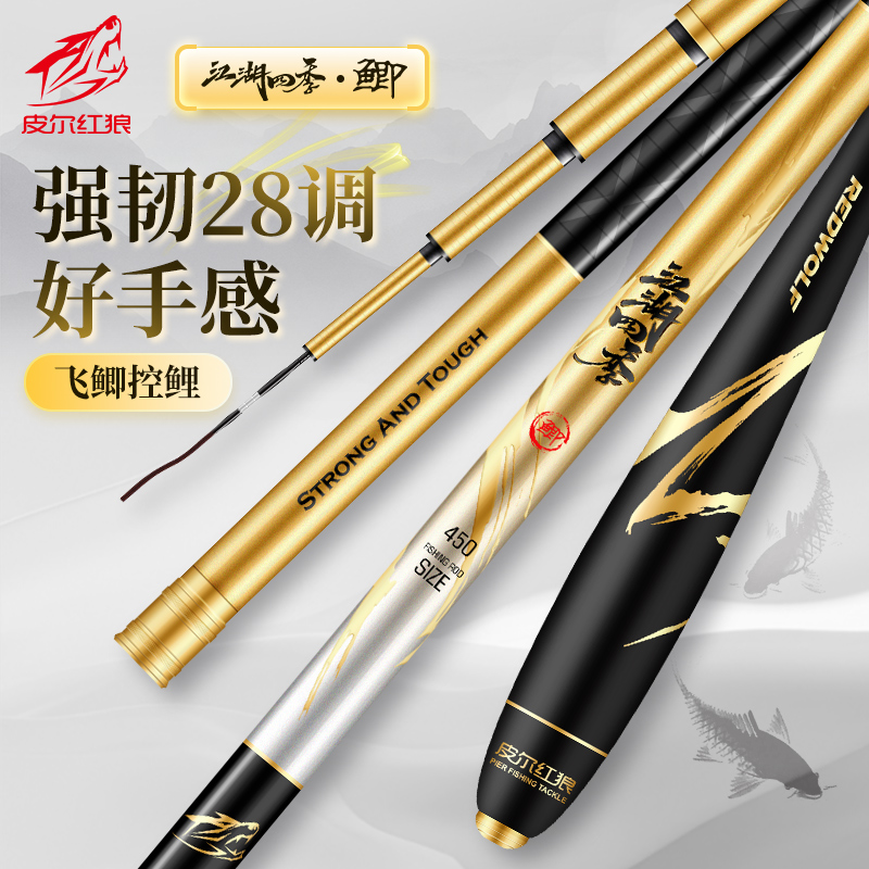 红狼新款高碳江湖四季鲫超轻超细超硬鲫鱼竿28调3.6米轻量小综合