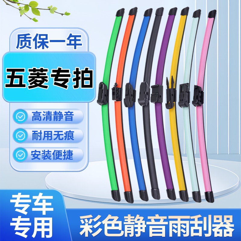 适配五菱彩色无骨雨刮器宏光S1/S3凯捷鸿途荣光宏光MINI星辰雨刷