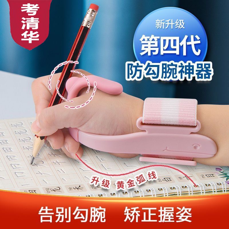 防勾腕矫正器小学生握笔纠正器儿童握笔器 幼儿园初学者手姿矫正4