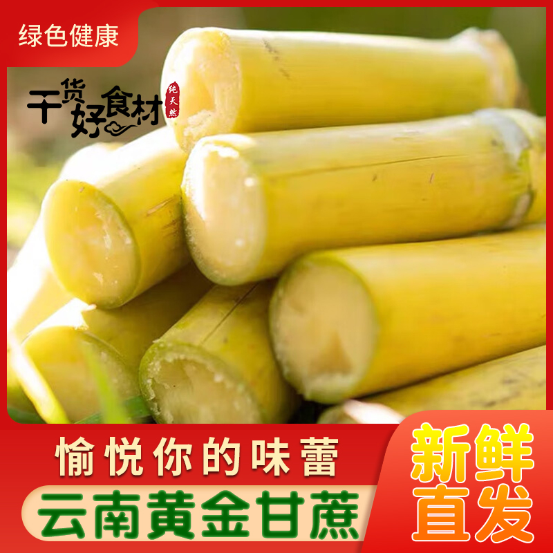 云南应季黄金甘蔗无痕发货现砍现发