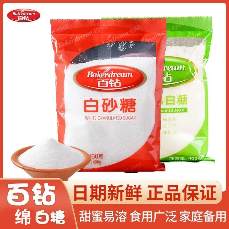 安琪百钻白砂糖绵白糖冰糖红糖冲饮调味烘焙蛋糕面包蔗糖食糖