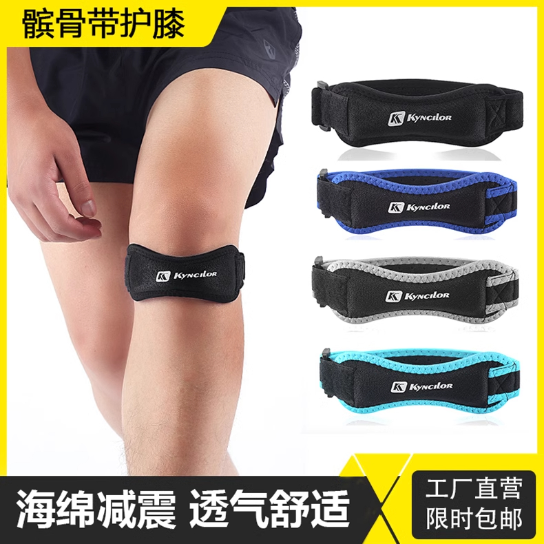 kyncilor髌骨带 透气护膝带 男女运动跑步护膝减震加压护髌骨护具