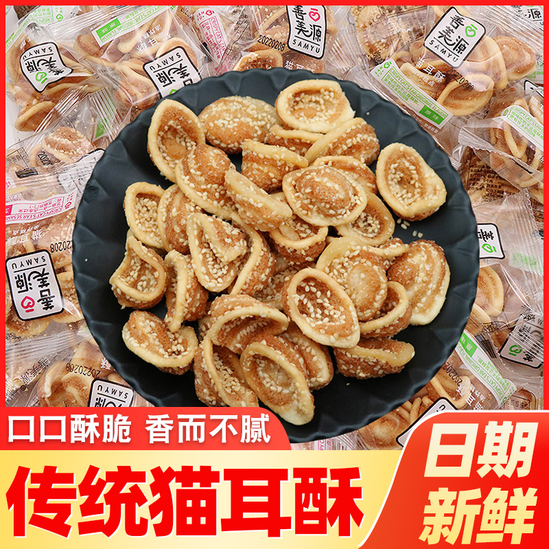 猫耳酥猫耳朵锅巴零食独立小包装办公室充饥解馋老式怀旧休闲小吃